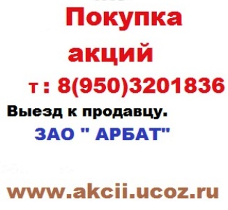 89046733003, 89503201836 продажа покупка акций татнефть, казаньоргсинтез, нижнекамскнефтехим, сургутнефтегаз,дивиденды, стоимость акций, цена акции, дорого www.sberkam.ru